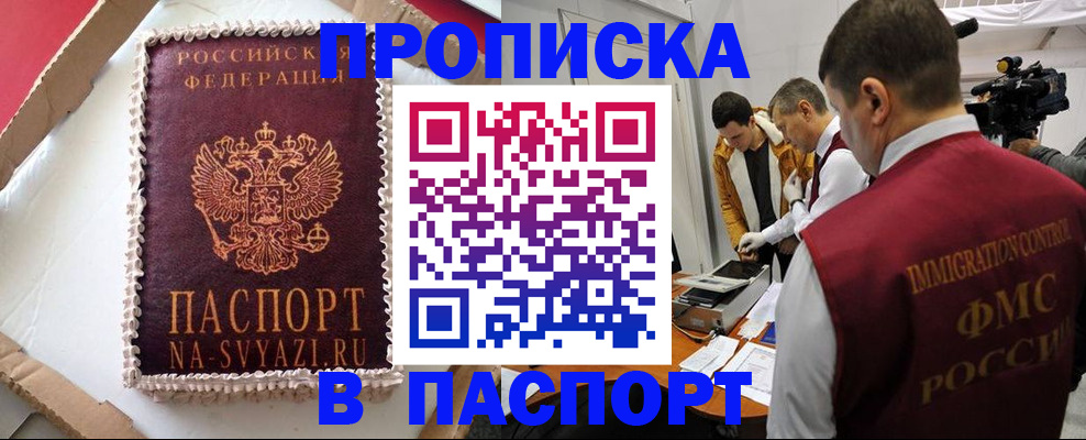 прописка в квартире в Малгобеке